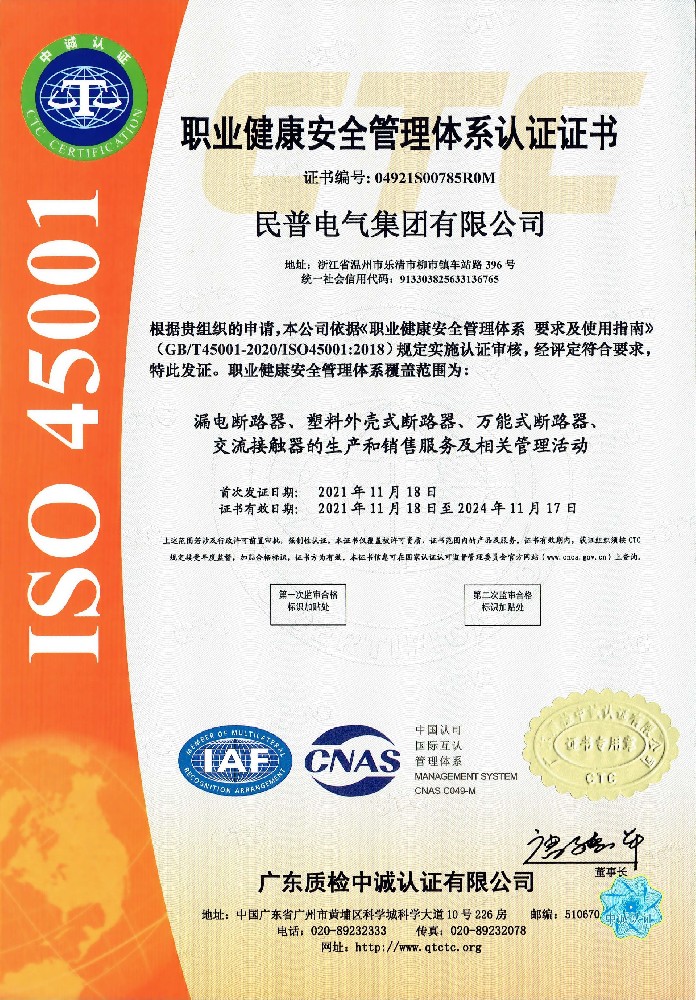 ISO45001中文